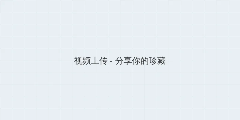 kdbacc.小蝌蚪 xkdsp默菱 视频上传区域