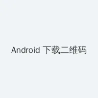 kdbacc.小蝌蚪 xkdsp默菱 Android客户端下载二维码